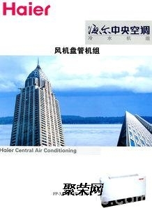沈陽海爾中央空調總代理銷售公司辦事處 專業服務，品質保障